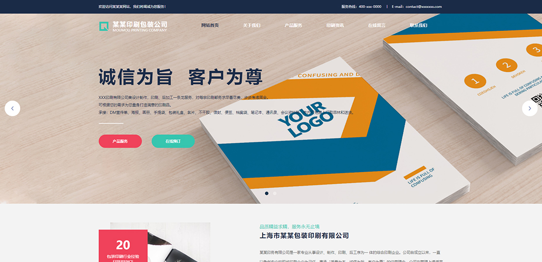 (帶手機版數(shù)據(jù)同步)自適應(yīng)印刷包裝類通用網(wǎng)站模板 (帶手機版數(shù)據(jù)同步)自適應(yīng)印刷包裝類通用網(wǎng)站模板