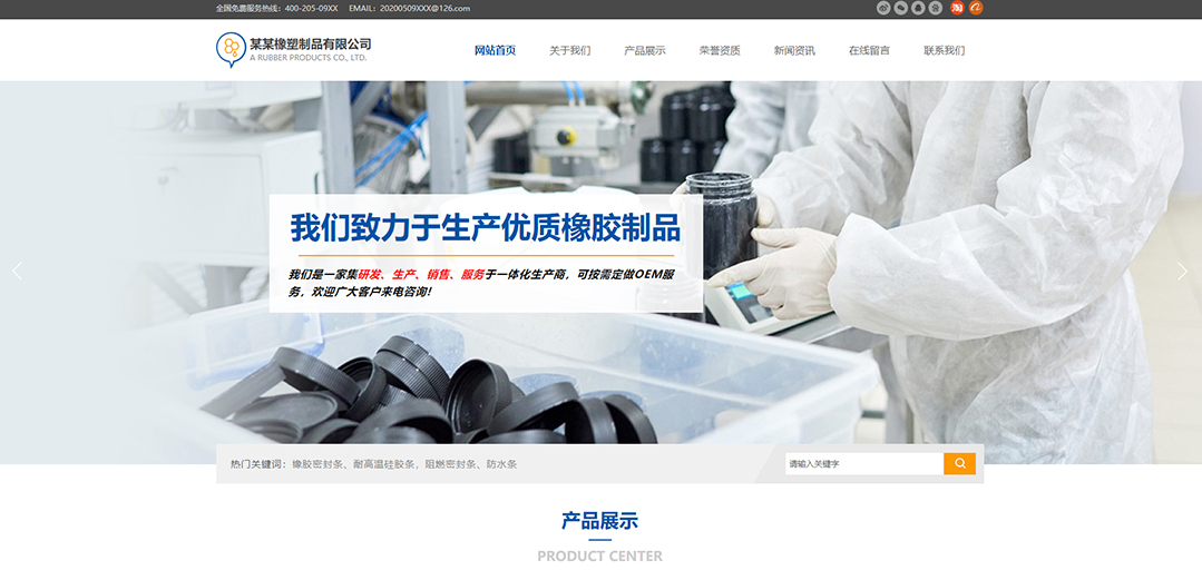 (帶手機版數(shù)據(jù)同步)自適應橡膠塑料制品類藍色通用網(wǎng)站模板 (帶手機版數(shù)據(jù)同步)自適應橡膠塑料制品類藍色通用網(wǎng)站模板