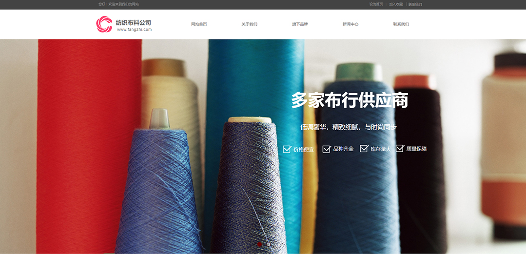 (帶手機版數(shù)據(jù)同步)自適應(yīng)紡織類紅色通用網(wǎng)站模板 (帶手機版數(shù)據(jù)同步)自適應(yīng)紡織類紅色通用網(wǎng)站模板