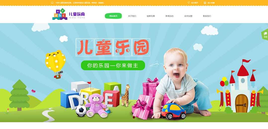 (帶手機(jī)版數(shù)據(jù)同步)自適應(yīng)玩具類綠色通用網(wǎng)站模板 (帶手機(jī)版數(shù)據(jù)同步)自適應(yīng)玩具類綠色通用網(wǎng)站模板