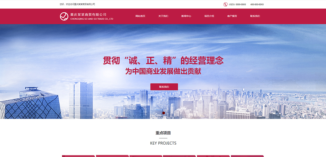 (帶手機版數(shù)據(jù)同步)自適應(yīng)貿(mào)易出口類紅色通用網(wǎng)站模板 (帶手機版數(shù)據(jù)同步)自適應(yīng)貿(mào)易出口類紅色通用網(wǎng)站模板