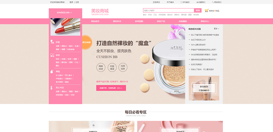 (帶手機版數(shù)據(jù)同步)自適應商城類美妝通用網(wǎng)站模板 (帶手機版數(shù)據(jù)同步)自適應商城類美妝通用網(wǎng)站模板