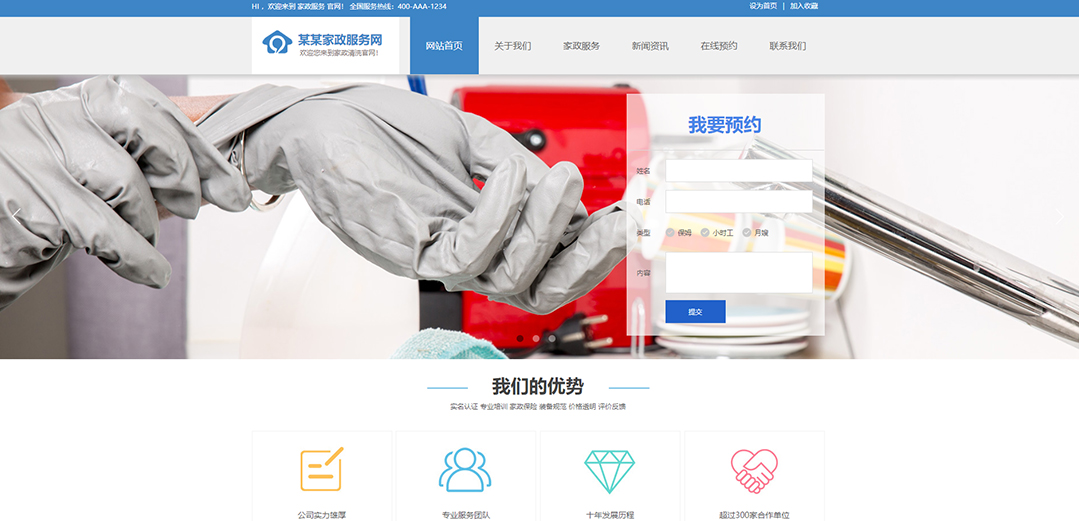 (帶手機版數(shù)據(jù)同步)自適應其他類家政通用網(wǎng)站模板 (帶手機版數(shù)據(jù)同步)自適應其他類家政通用網(wǎng)站模板