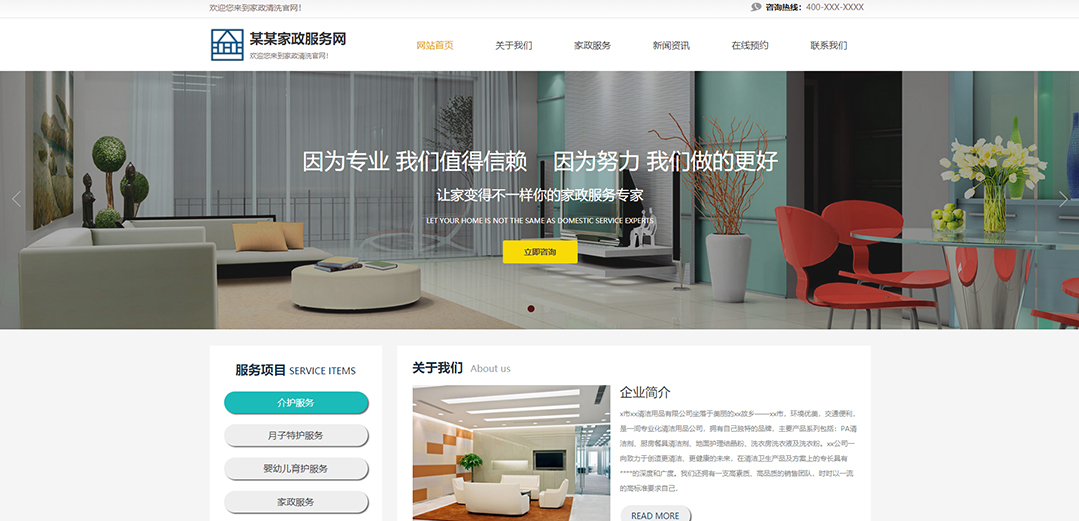 (帶手機版數(shù)據(jù)同步)自適應(yīng)其他類家政通用網(wǎng)站模板 (帶手機版數(shù)據(jù)同步)自適應(yīng)其他類家政通用網(wǎng)站模板