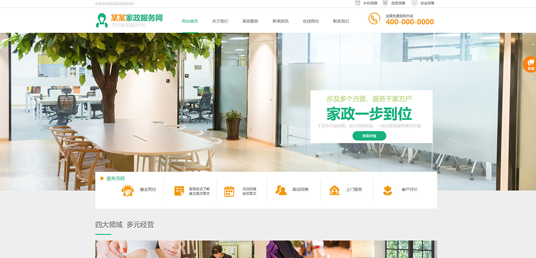 (帶手機(jī)版數(shù)據(jù)同步)自適應(yīng)其他類(lèi)家政通用網(wǎng)站模板 (帶手機(jī)版數(shù)據(jù)同步)自適應(yīng)其他類(lèi)家政通用網(wǎng)站模板