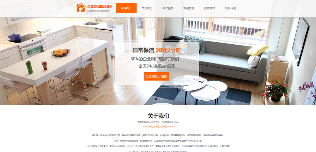 (帶手機(jī)版數(shù)據(jù)同步)自適應(yīng)其他類家政通用網(wǎng)站模板 (帶手機(jī)版數(shù)據(jù)同步)自適應(yīng)其他類家政通用網(wǎng)站模板