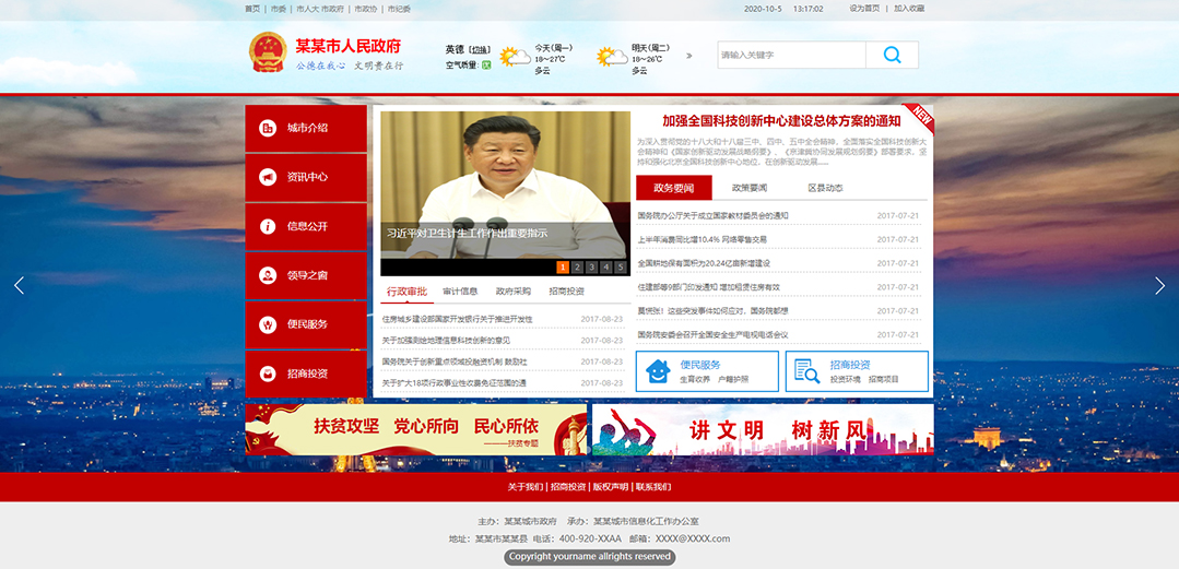 (帶手機(jī)版數(shù)據(jù)同步)自適應(yīng)其他類(lèi)政府通用網(wǎng)站模板 (帶手機(jī)版數(shù)據(jù)同步)自適應(yīng)其他類(lèi)政府通用網(wǎng)站模板