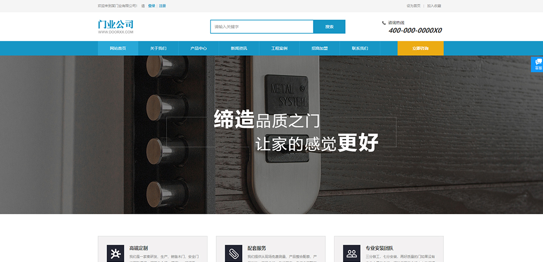 (帶手機版數(shù)據(jù)同步)自適應(yīng)其他類門業(yè)通用網(wǎng)站模板 (帶手機版數(shù)據(jù)同步)自適應(yīng)其他類門業(yè)通用網(wǎng)站模板