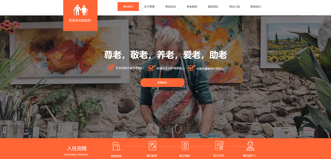 (帶手機版數據同步)自適應其他類養(yǎng)老院通用網站模板 (帶手機版數據同步)自適應其他類養(yǎng)老院通用網站模板