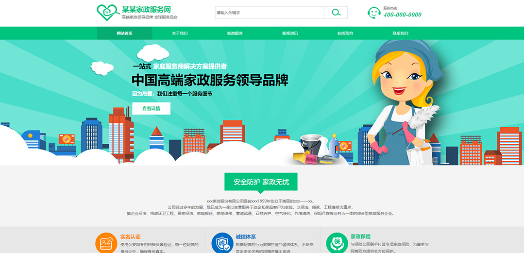 (帶手機(jī)版數(shù)據(jù)同步)自適應(yīng)其他類家政通用網(wǎng)站模板 (帶手機(jī)版數(shù)據(jù)同步)自適應(yīng)其他類家政通用網(wǎng)站模板