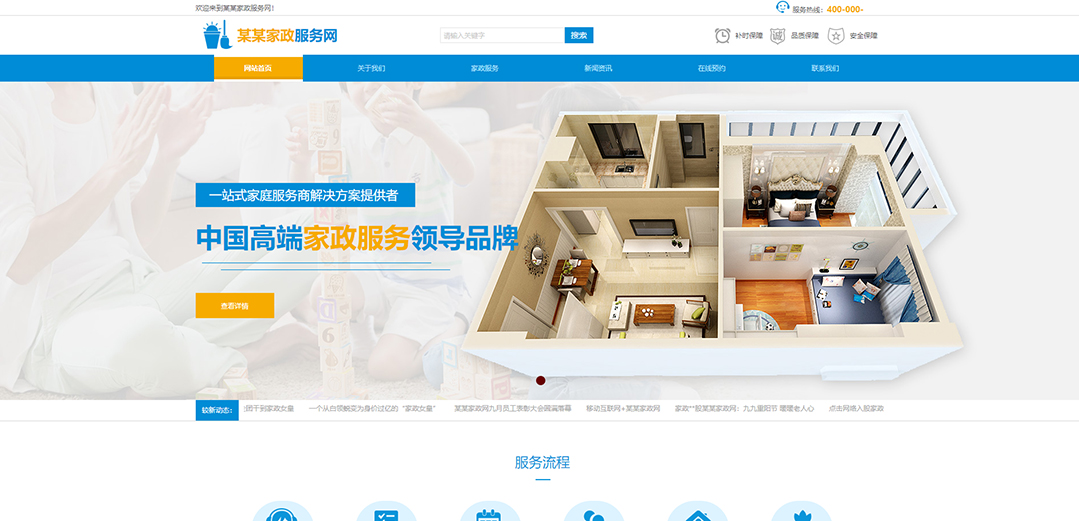 (帶手機版數(shù)據(jù)同步)自適應(yīng)其他類家政通用網(wǎng)站模板 (帶手機版數(shù)據(jù)同步)自適應(yīng)其他類家政通用網(wǎng)站模板