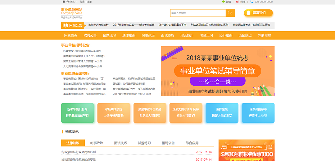 (帶手機(jī)版數(shù)據(jù)同步)自適應(yīng)其他類事業(yè)單位通用網(wǎng)站模板 (帶手機(jī)版數(shù)據(jù)同步)自適應(yīng)其他類事業(yè)單位通用網(wǎng)站模板