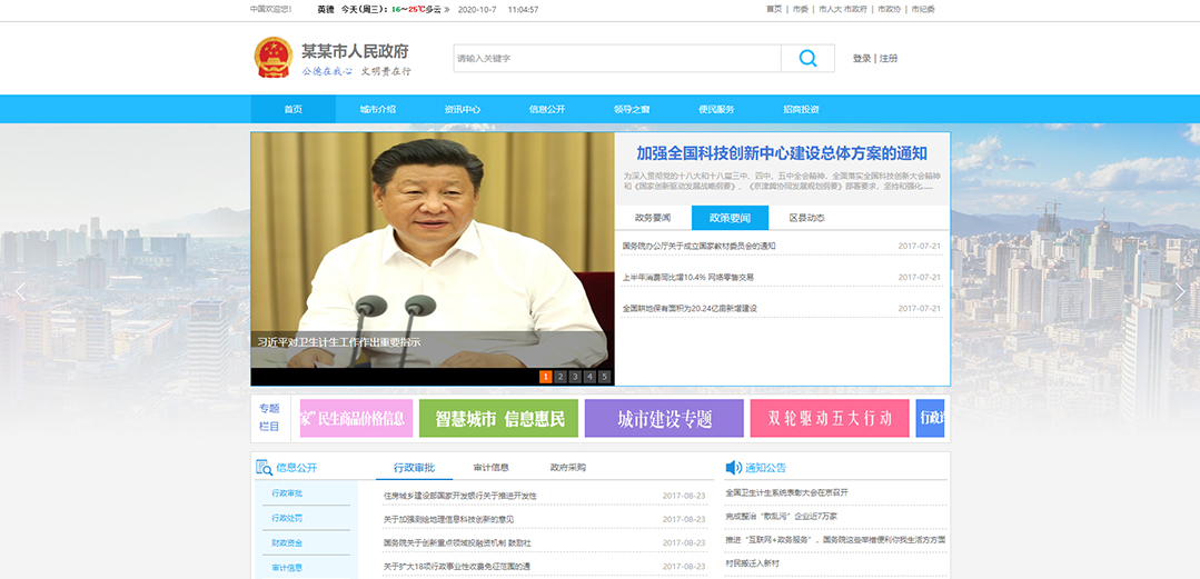 (帶手機(jī)版數(shù)據(jù)同步)自適應(yīng)其他類(lèi)政府網(wǎng)站通用網(wǎng)站模板 (帶手機(jī)版數(shù)據(jù)同步)自適應(yīng)其他類(lèi)政府網(wǎng)站通用網(wǎng)站模板
