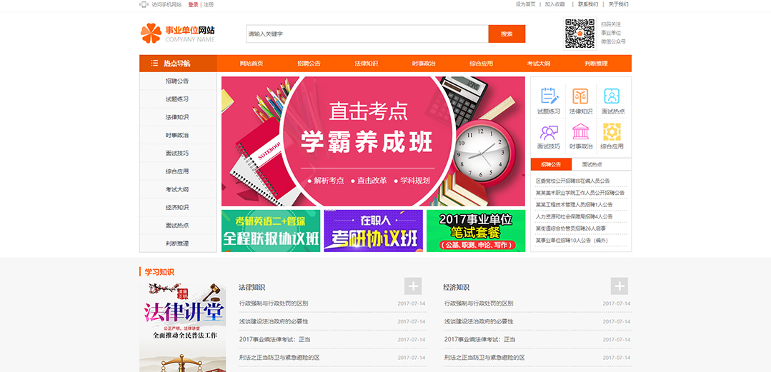 (帶手機版數據同步)自適應其他類事業(yè)單位通用網站模板 (帶手機版數據同步)自適應其他類事業(yè)單位通用網站模板