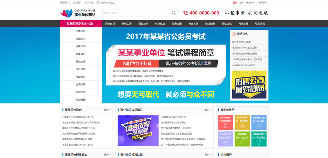 (帶手機版數(shù)據(jù)同步)自適應其他類事業(yè)單位通用網(wǎng)站模板 (帶手機版數(shù)據(jù)同步)自適應其他類事業(yè)單位通用網(wǎng)站模板