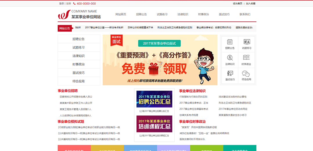 (帶手機版數(shù)據(jù)同步)自適應(yīng)其他類事業(yè)單位通用網(wǎng)站模板