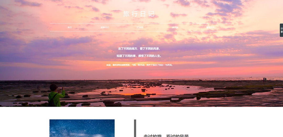 (帶手機(jī)版數(shù)據(jù)同步)自適應(yīng)其他類(lèi)旅行日記通用網(wǎng)站模板 (帶手機(jī)版數(shù)據(jù)同步)自適應(yīng)其他類(lèi)旅行日記通用網(wǎng)站模板