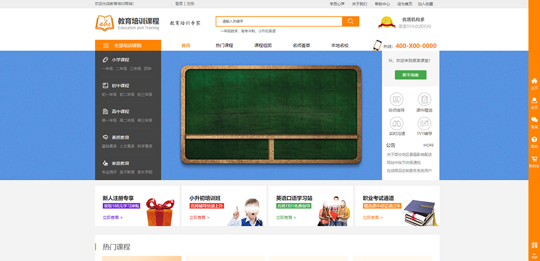 (帶手機(jī)版數(shù)據(jù)同步)自適應(yīng)商城類教育培訓(xùn)通用網(wǎng)站模板 (帶手機(jī)版數(shù)據(jù)同步)自適應(yīng)商城類教育培訓(xùn)通用網(wǎng)站模板