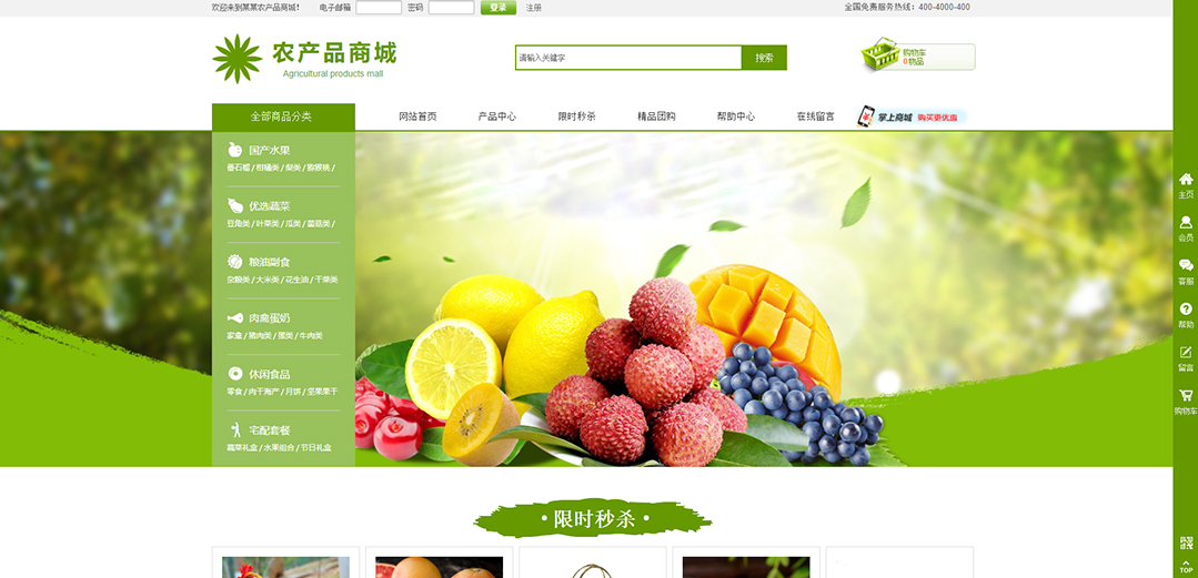 (帶手機版數(shù)據(jù)同步)自適應商城類農(nóng)產(chǎn)品通用網(wǎng)站模板 (帶手機版數(shù)據(jù)同步)自適應商城類農(nóng)產(chǎn)品通用網(wǎng)站模板