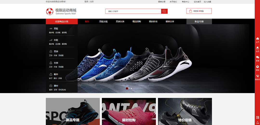 (帶手機(jī)版數(shù)據(jù)同步)自適應(yīng)商城類運(yùn)動(dòng)商城通用網(wǎng)站模板 (帶手機(jī)版數(shù)據(jù)同步)自適應(yīng)商城類運(yùn)動(dòng)商城通用網(wǎng)站模板