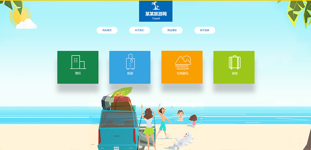 (帶手機版數(shù)據(jù)同步)自適應(yīng)商城類旅游網(wǎng)通用網(wǎng)站模板 (帶手機版數(shù)據(jù)同步)自適應(yīng)商城類旅游網(wǎng)通用網(wǎng)站模板