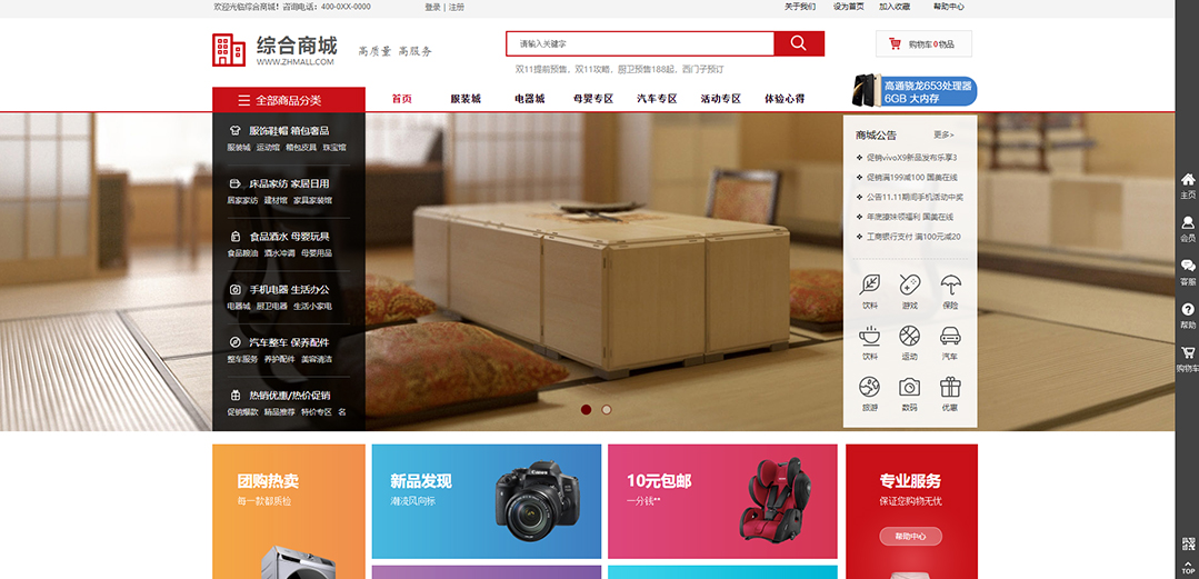 (帶手機(jī)版數(shù)據(jù)同步)自適應(yīng)商城類(lèi)綜合商城通用網(wǎng)站模板 (帶手機(jī)版數(shù)據(jù)同步)自適應(yīng)商城類(lèi)綜合商城通用網(wǎng)站模板