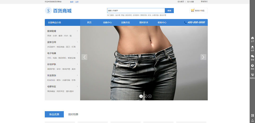 (帶手機(jī)版數(shù)據(jù)同步)自適應(yīng)商城類(lèi)百貨商城通用網(wǎng)站模板 (帶手機(jī)版數(shù)據(jù)同步)自適應(yīng)商城類(lèi)百貨商城通用網(wǎng)站模板