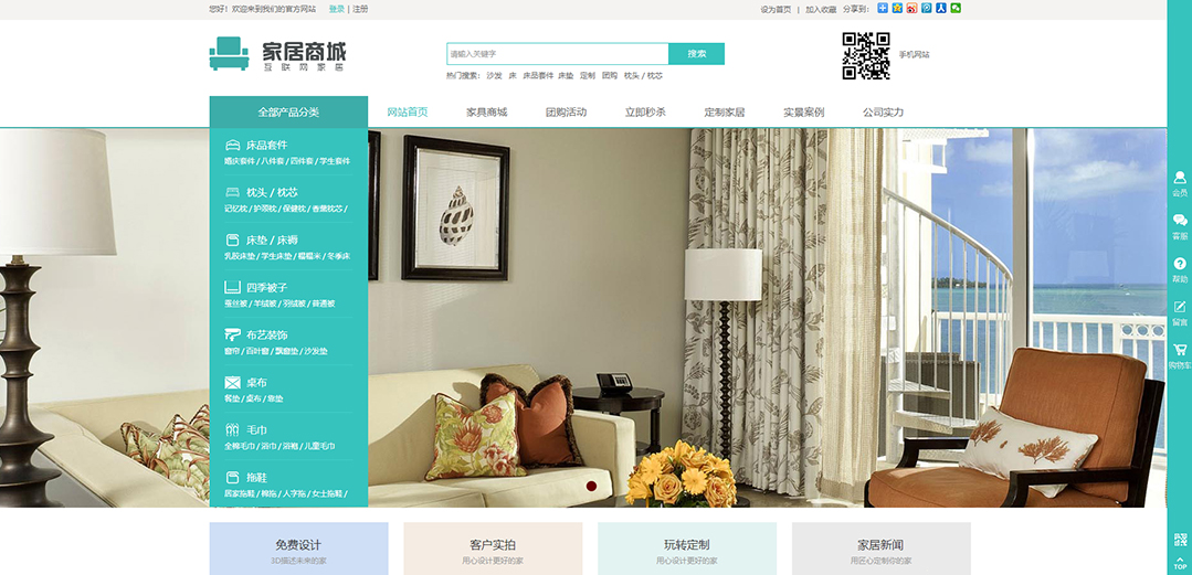 (帶手機(jī)版數(shù)據(jù)同步)自適應(yīng)商城類家居商城通用網(wǎng)站模板 (帶手機(jī)版數(shù)據(jù)同步)自適應(yīng)商城類家居商城通用網(wǎng)站模板