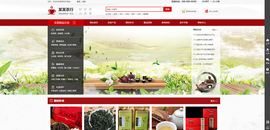 (帶手機版數(shù)據(jù)同步)自適應商城類茶行商城通用網(wǎng)站模板 (帶手機版數(shù)據(jù)同步)自適應商城類茶行商城通用網(wǎng)站模板