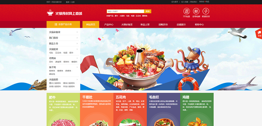 (帶手機(jī)版數(shù)據(jù)同步)自適應(yīng)商城類火鍋食材商城通用網(wǎng)站模板 (帶手機(jī)版數(shù)據(jù)同步)自適應(yīng)商城類火鍋食材商城通用網(wǎng)站模板