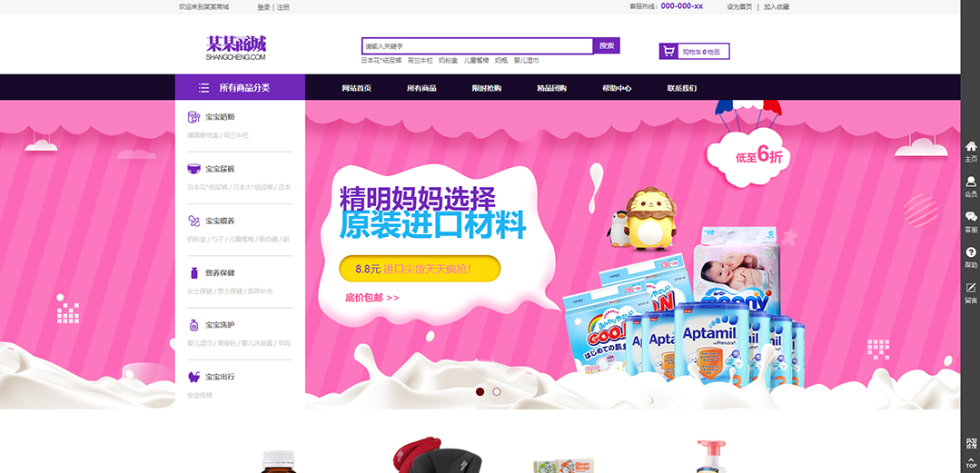 (帶手機版數(shù)據(jù)同步)自適應(yīng)商城類嬰兒商城通用網(wǎng)站模板 (帶手機版數(shù)據(jù)同步)自適應(yīng)商城類嬰兒商城通用網(wǎng)站模板