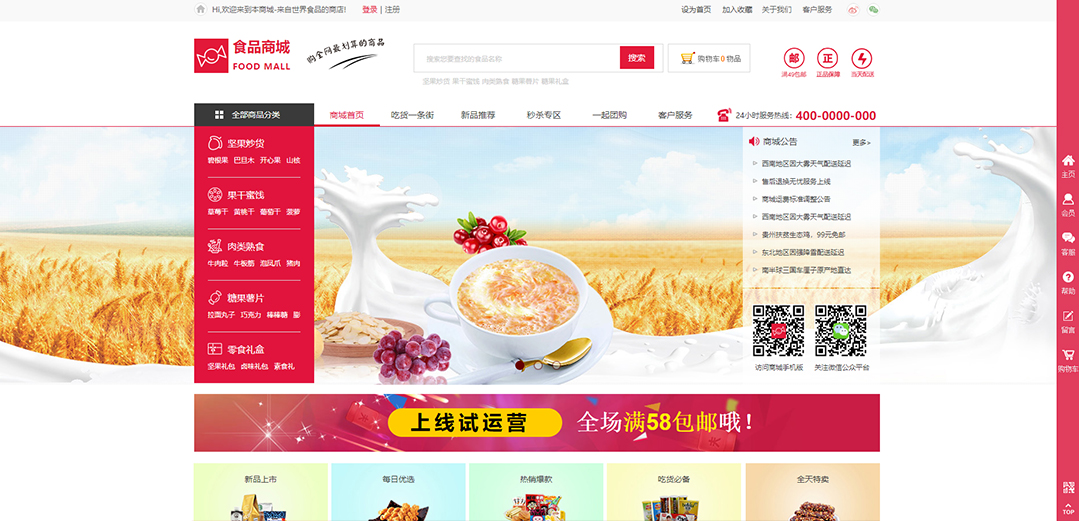 (帶手機版數(shù)據(jù)同步)自適應(yīng)商城類食品商城通用網(wǎng)站模板 (帶手機版數(shù)據(jù)同步)自適應(yīng)商城類食品商城通用網(wǎng)站模板