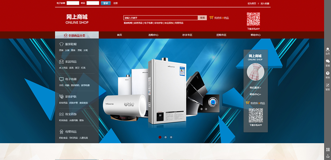 (帶手機版數(shù)據(jù)同步)自適應商城類綜合商城通用網(wǎng)站模板 (帶手機版數(shù)據(jù)同步)自適應商城類綜合商城通用網(wǎng)站模板