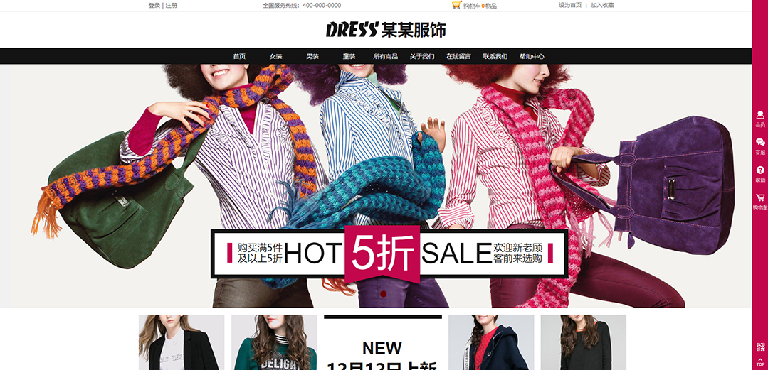 (帶手機版數(shù)據(jù)同步)自適應商城類服飾商城通用網(wǎng)站模板 (帶手機版數(shù)據(jù)同步)自適應商城類服飾商城通用網(wǎng)站模板