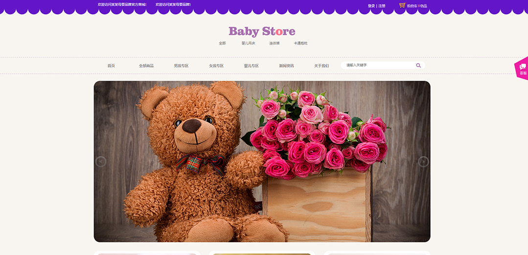 (帶手機版數(shù)據(jù)同步)自適應(yīng)商城類母嬰商城通用網(wǎng)站模板