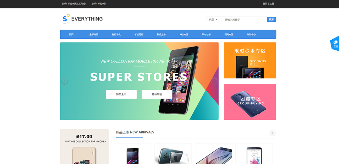 (帶手機版數(shù)據(jù)同步)自適應商城類手機商城通用網(wǎng)站模板 (帶手機版數(shù)據(jù)同步)自適應商城類手機商城通用網(wǎng)站模板