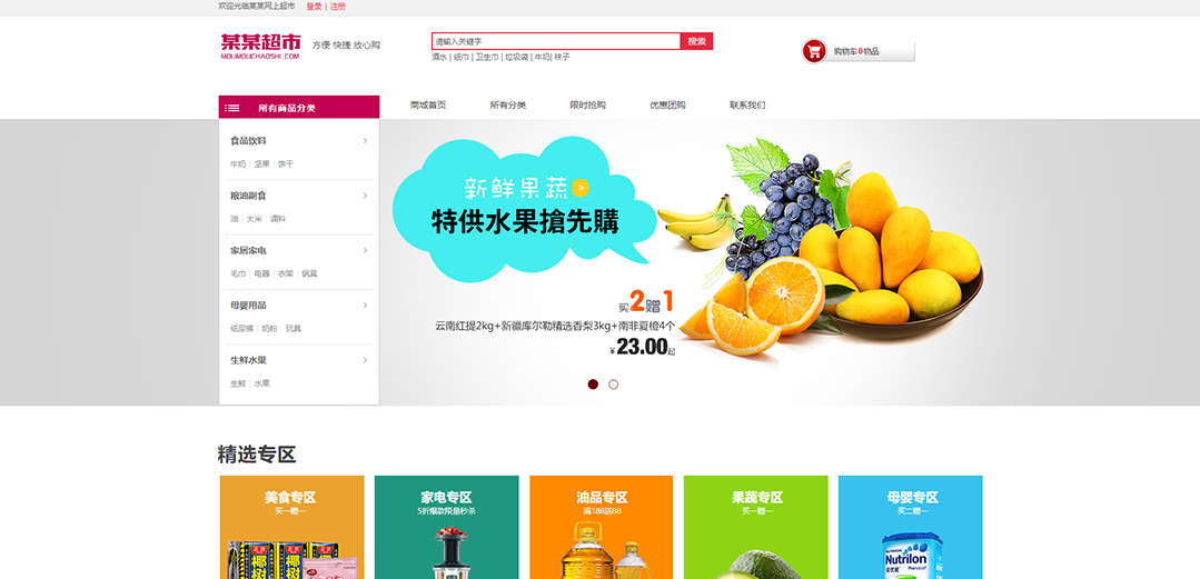 (帶手機(jī)版數(shù)據(jù)同步)自適應(yīng)商城類超市商城通用網(wǎng)站模板 (帶手機(jī)版數(shù)據(jù)同步)自適應(yīng)商城類超市商城通用網(wǎng)站模板