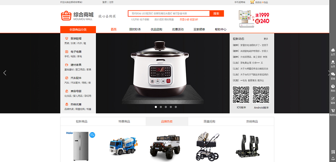 (帶手機版數(shù)據(jù)同步)自適應商城類綜合商城通用網(wǎng)站模板
