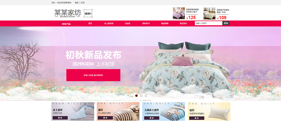 (帶手機版數(shù)據(jù)同步)自適應商城類家紡商城通用網(wǎng)站模板