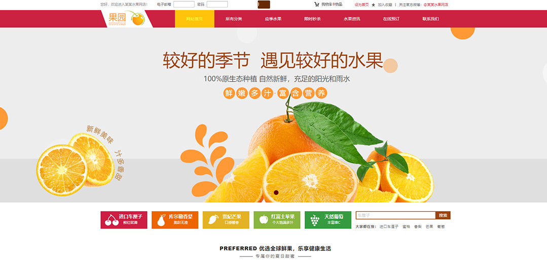 (帶手機版數(shù)據(jù)同步)自適應商城類水果商城通用網(wǎng)站模板 (帶手機版數(shù)據(jù)同步)自適應商城類水果商城通用網(wǎng)站模板