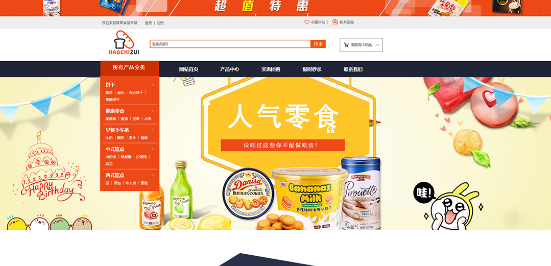 (帶手機(jī)版數(shù)據(jù)同步)自適應(yīng)商城類食品商城通用網(wǎng)站模板 (帶手機(jī)版數(shù)據(jù)同步)自適應(yīng)商城類食品商城通用網(wǎng)站模板