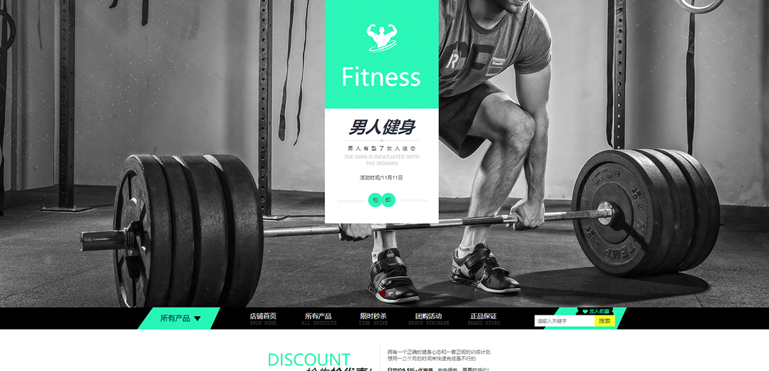 (帶手機(jī)版數(shù)據(jù)同步)自適應(yīng)商城類(lèi)健身商城通用網(wǎng)站模板 (帶手機(jī)版數(shù)據(jù)同步)自適應(yīng)商城類(lèi)健身商城通用網(wǎng)站模板