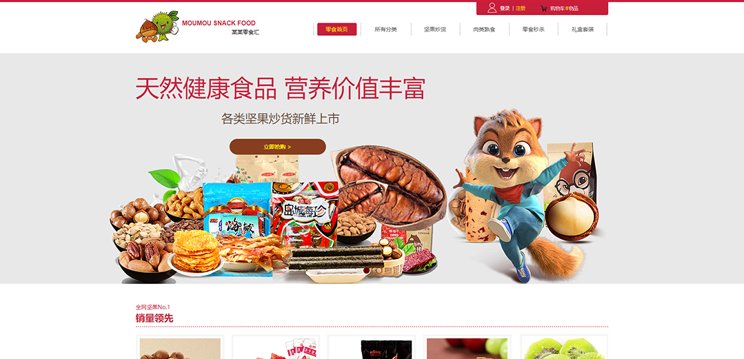 (帶手機(jī)版數(shù)據(jù)同步)自適應(yīng)商城類零食商城通用網(wǎng)站模板 (帶手機(jī)版數(shù)據(jù)同步)自適應(yīng)商城類零食商城通用網(wǎng)站模板