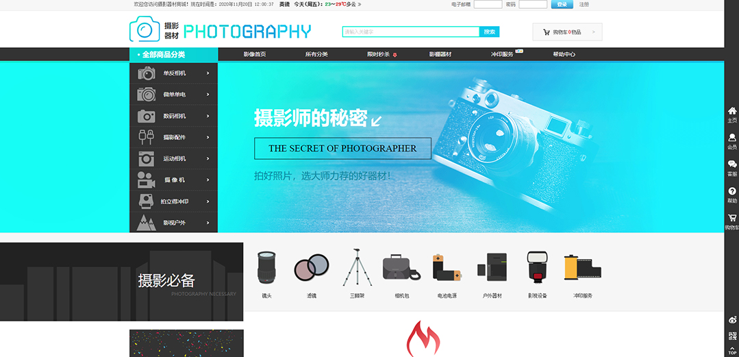 (帶手機(jī)版數(shù)據(jù)同步)自適應(yīng)商城類攝影器材商城通用網(wǎng)站模板 (帶手機(jī)版數(shù)據(jù)同步)自適應(yīng)商城類攝影器材商城通用網(wǎng)站模板