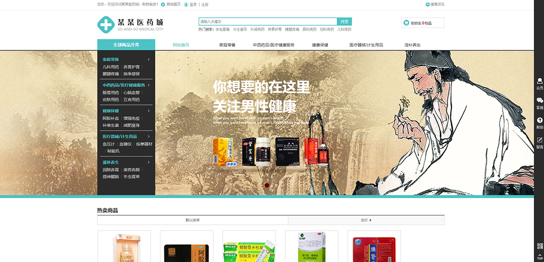 (帶手機版數(shù)據(jù)同步)自適應商城類醫(yī)藥商城通用網(wǎng)站模板 (帶手機版數(shù)據(jù)同步)自適應商城類醫(yī)藥商城通用網(wǎng)站模板