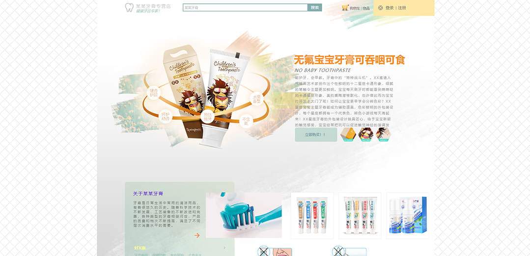 (帶手機版數(shù)據(jù)同步)自適應(yīng)商城類牙膏商城通用網(wǎng)站模板 (帶手機版數(shù)據(jù)同步)自適應(yīng)商城類牙膏商城通用網(wǎng)站模板