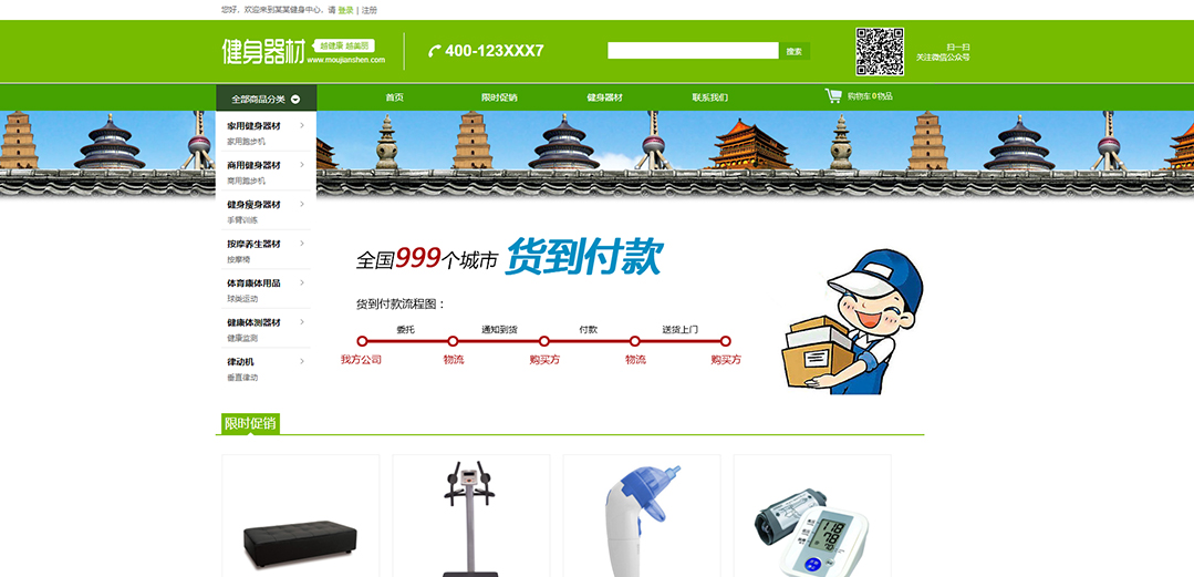 (帶手機(jī)版數(shù)據(jù)同步)自適應(yīng)商城類健身器材商城通用網(wǎng)站模板 (帶手機(jī)版數(shù)據(jù)同步)自適應(yīng)商城類健身器材商城通用網(wǎng)站模板