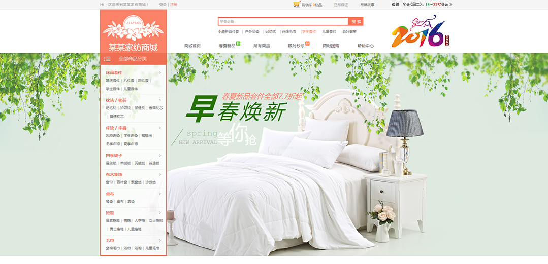 (帶手機(jī)版數(shù)據(jù)同步)自適應(yīng)商城類家紡商城通用網(wǎng)站模板 (帶手機(jī)版數(shù)據(jù)同步)自適應(yīng)商城類家紡商城通用網(wǎng)站模板