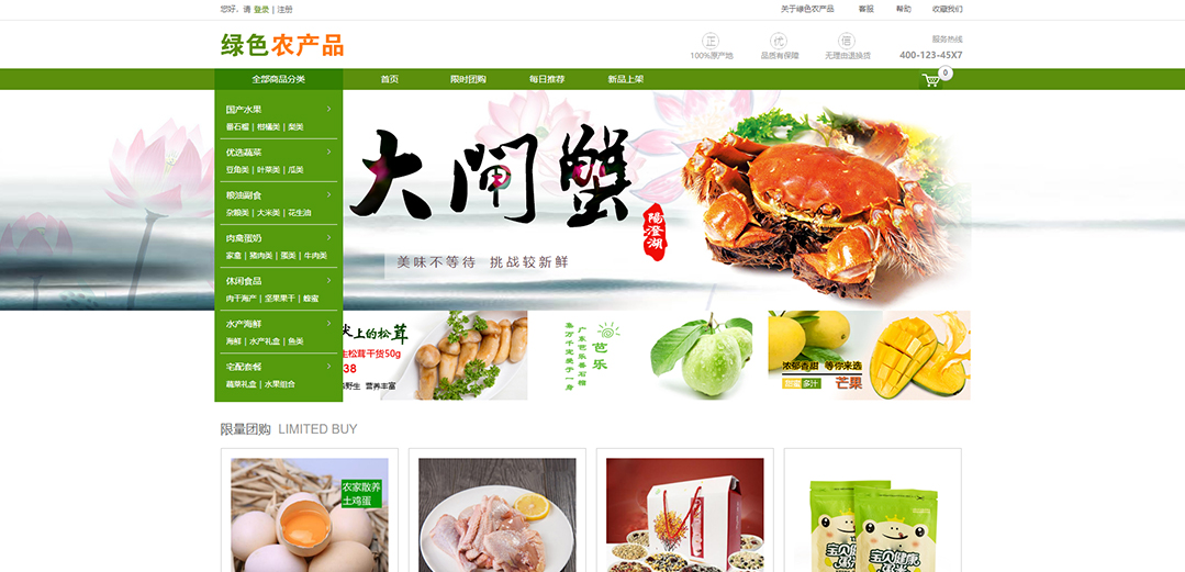 (帶手機版數(shù)據(jù)同步)自適應(yīng)商城類農(nóng)產(chǎn)品商城通用網(wǎng)站模板 (帶手機版數(shù)據(jù)同步)自適應(yīng)商城類農(nóng)產(chǎn)品商城通用網(wǎng)站模板