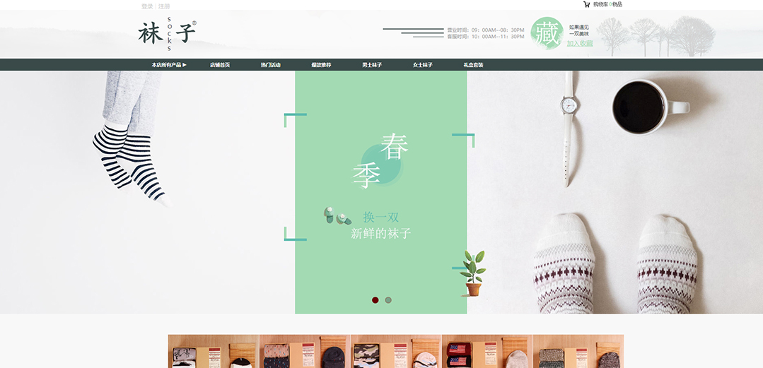 (帶手機版數(shù)據(jù)同步)自適應商城類襪子商城通用網(wǎng)站模板 (帶手機版數(shù)據(jù)同步)自適應商城類襪子商城通用網(wǎng)站模板